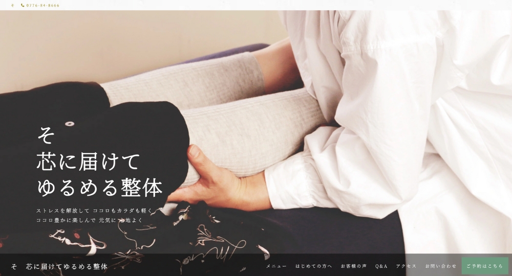 福井のメンズマッサージそ　ゆるめる整体
